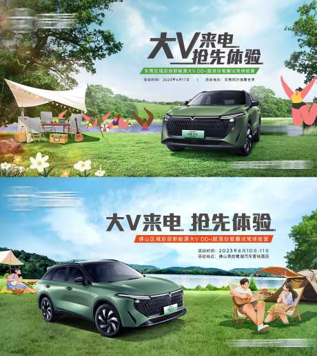 夏日汽车城市音乐露营活动展板-采灵感-https://www.cailinggan.com/