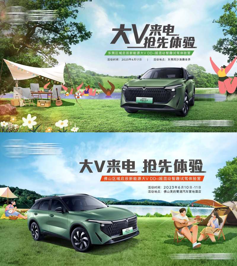 夏日汽车城市音乐露营活动展板-采灵感-cailinggan.com