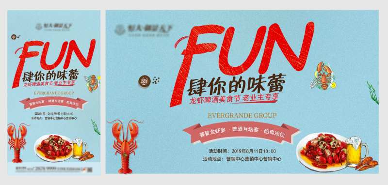 龙虾啤酒美食节活动-采灵感-cailinggan.com