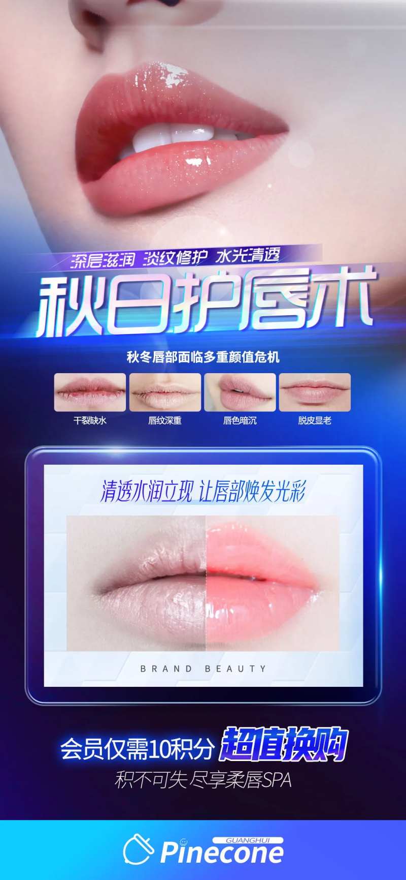 医美唇部海报-采灵感-cailinggan.com