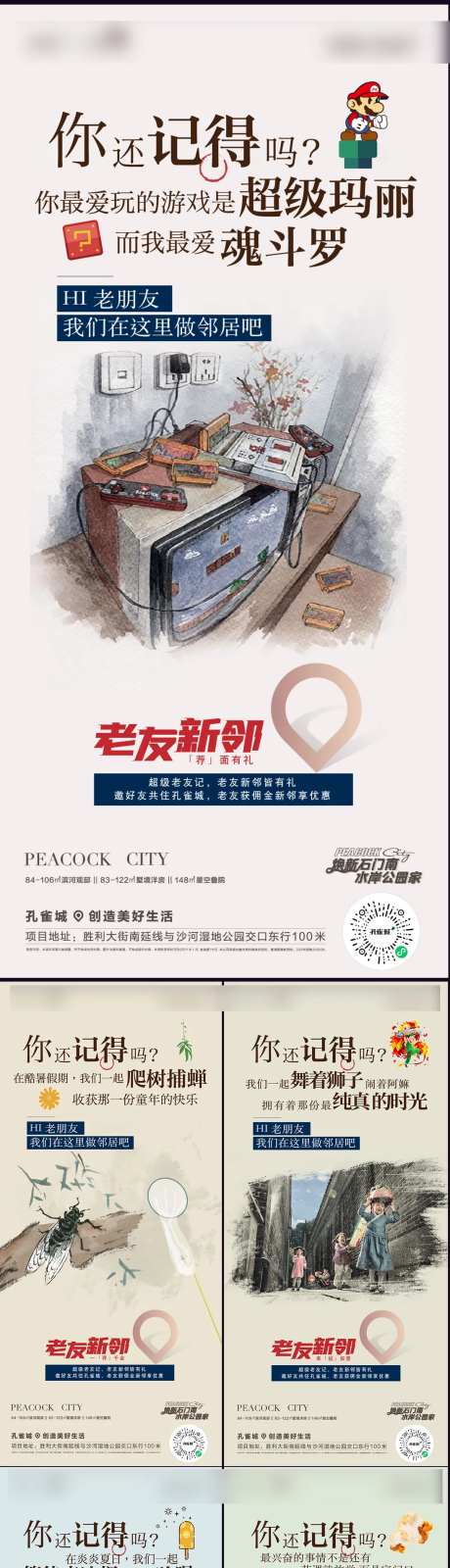 老带新回忆海报-采灵感-https://www.cailinggan.com/