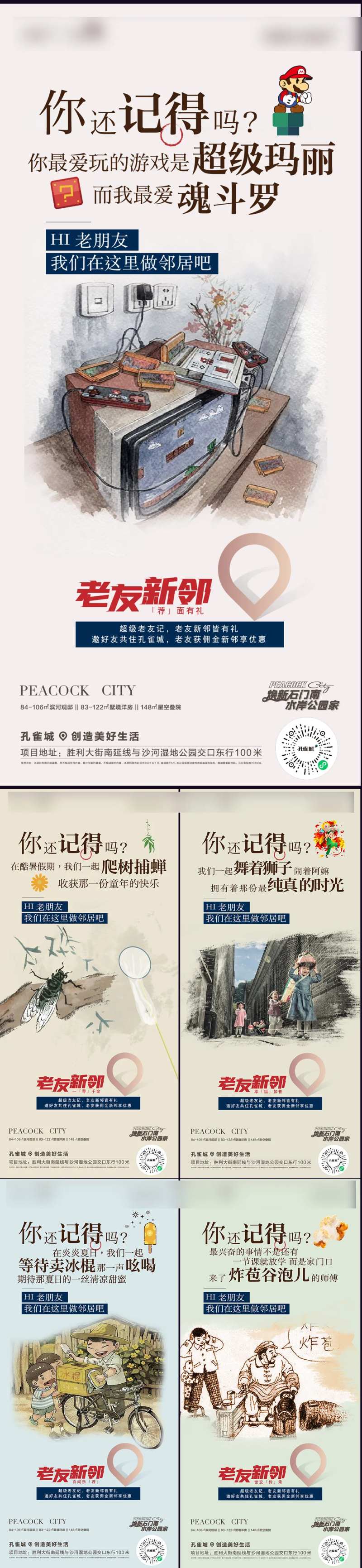 老带新回忆海报-采灵感-cailinggan.com