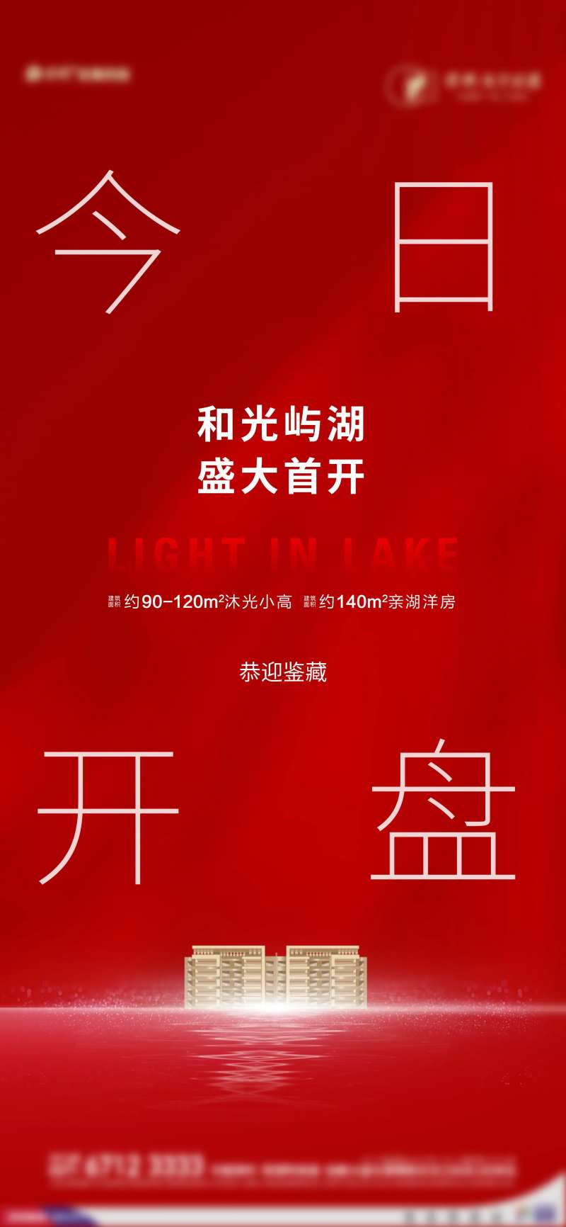 今日开盘刷屏海报                                                                                                                                                                                                -采灵感-cailinggan.com