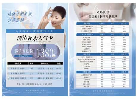 大健康医美皮肤管理清洁会刊-采灵感-https://www.cailinggan.com/