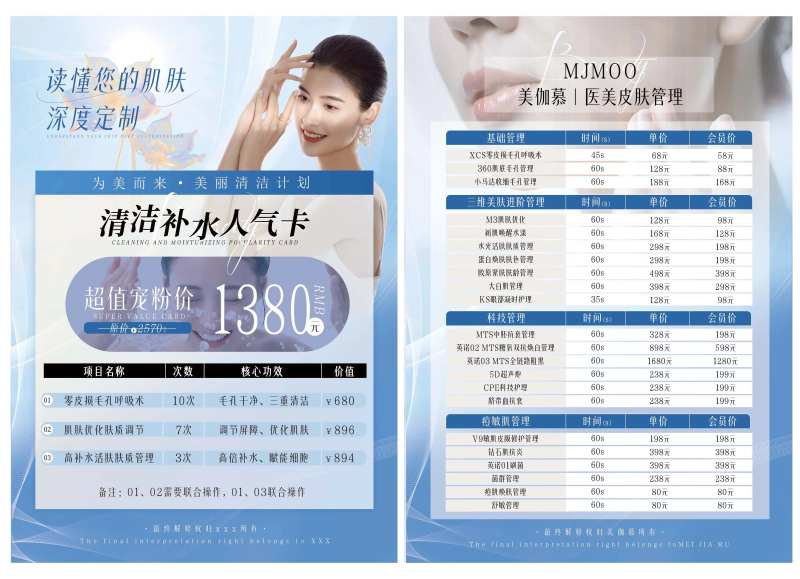 大健康医美皮肤管理清洁会刊-采灵感-cailinggan.com