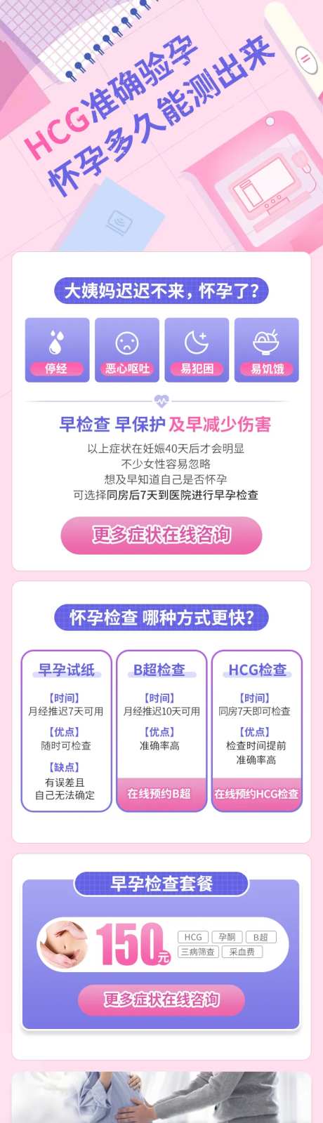 早孕检查专题长图-采灵感-https://www.cailinggan.com/