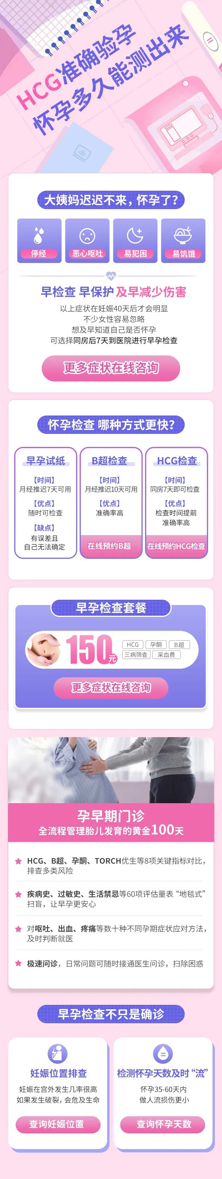 早孕检查专题长图-采灵感-cailinggan.com