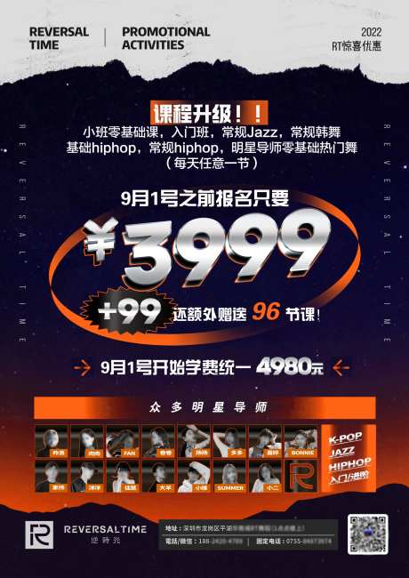 橙色暗黑街舞优惠活动-采灵感-https://www.cailinggan.com/