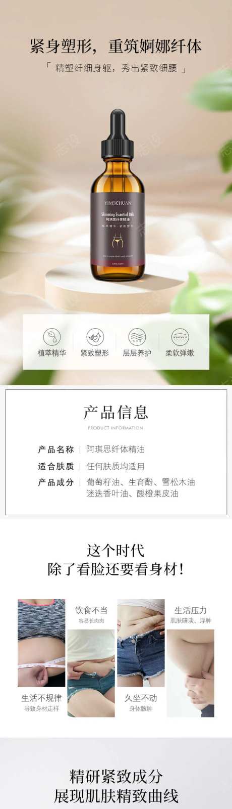 纤体精油详情页-采灵感-https://www.cailinggan.com/