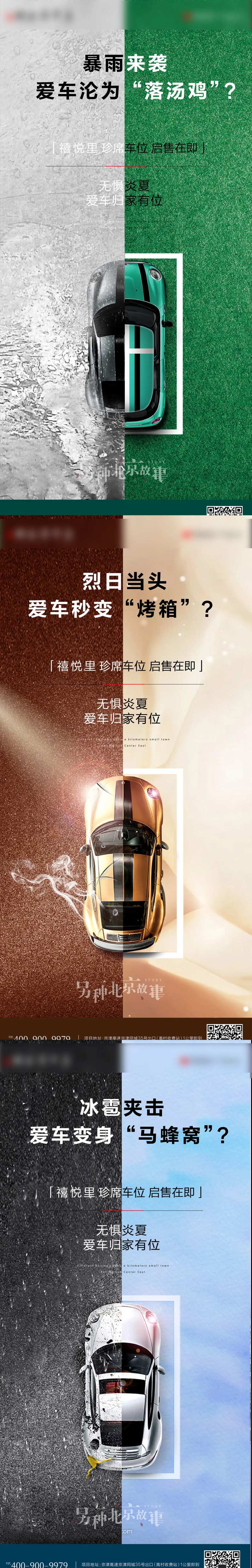 地产车位优势对比系列海报-采灵感-cailinggan.com