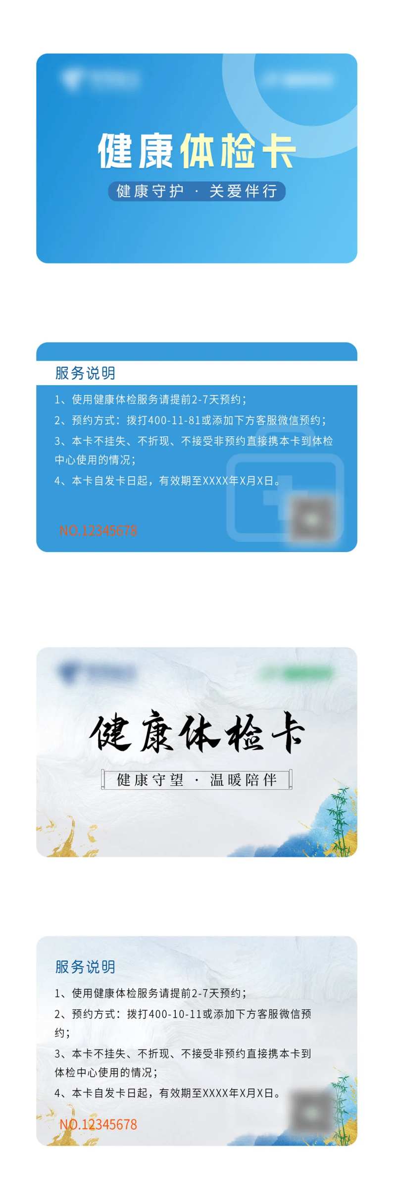 健康体检卡                                                                                                                                                                                                   -采灵感-cailinggan.com