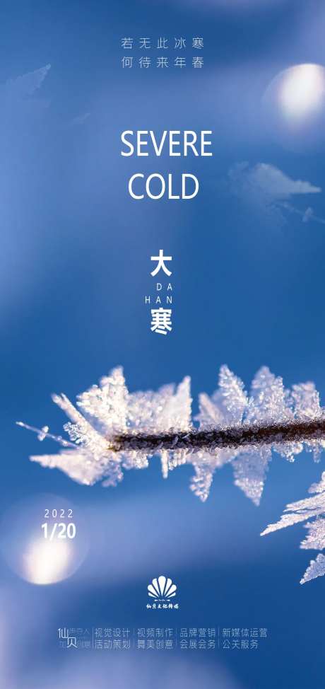 大寒节气海报-采灵感-cailinggan.com