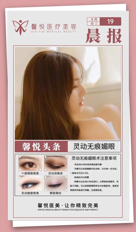 医美早安晨报海报-采灵感-https://www.cailinggan.com/