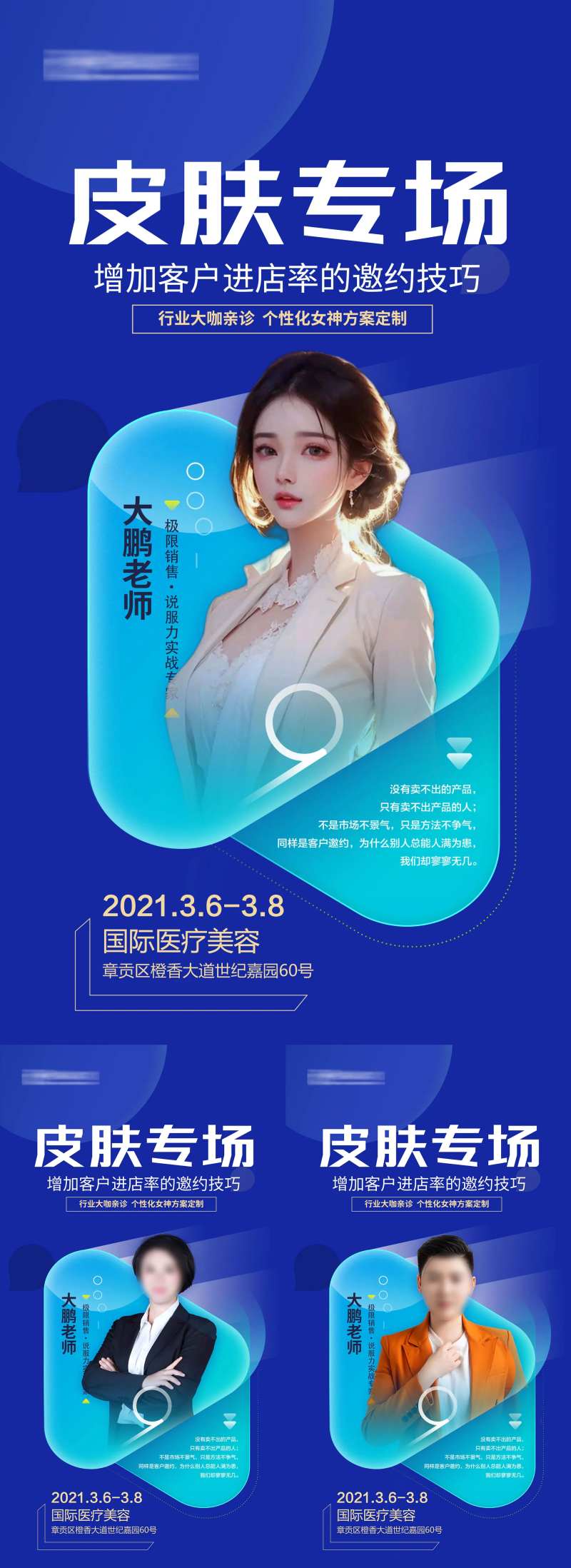 皮肤专场专家讲师-采灵感-cailinggan.com