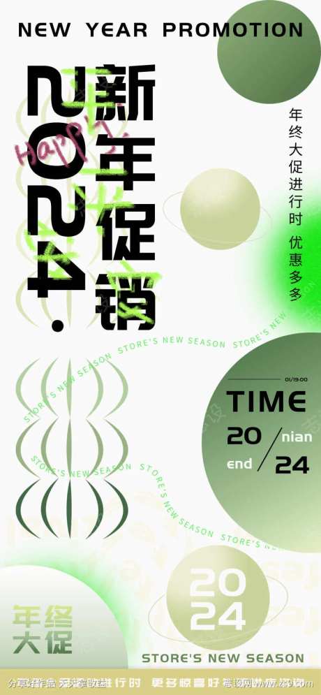 2024新年促销海报-采灵感-https://www.cailinggan.com/