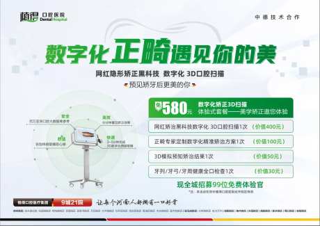 数字化正畸主画面-采灵感-https://www.cailinggan.com/