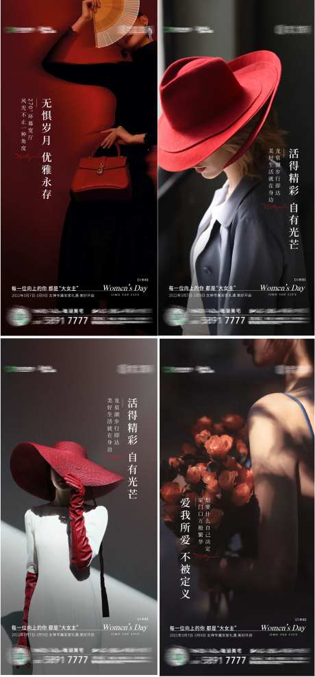 女神节刷屏-采灵感-cailinggan.com