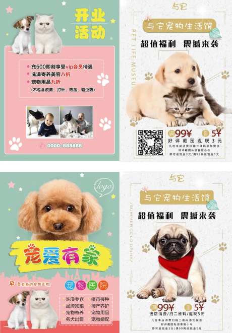 宠物店开业活动DM宣传单页-采灵感-https://www.cailinggan.com/