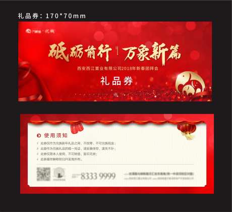 地产红色礼品券抽奖券-采灵感-https://www.cailinggan.com/