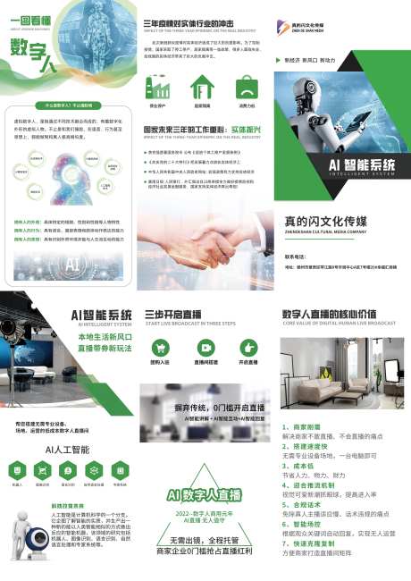 ai人直播三折页-采灵感-https://www.cailinggan.com/