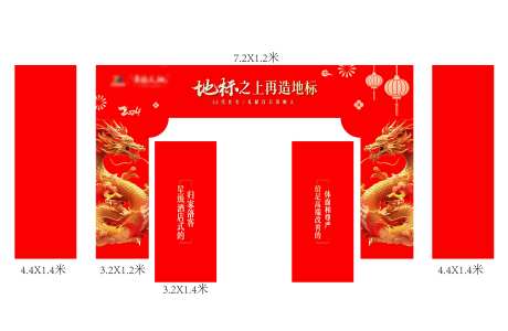 龙年售楼部门头龙门架-采灵感-https://www.cailinggan.com/