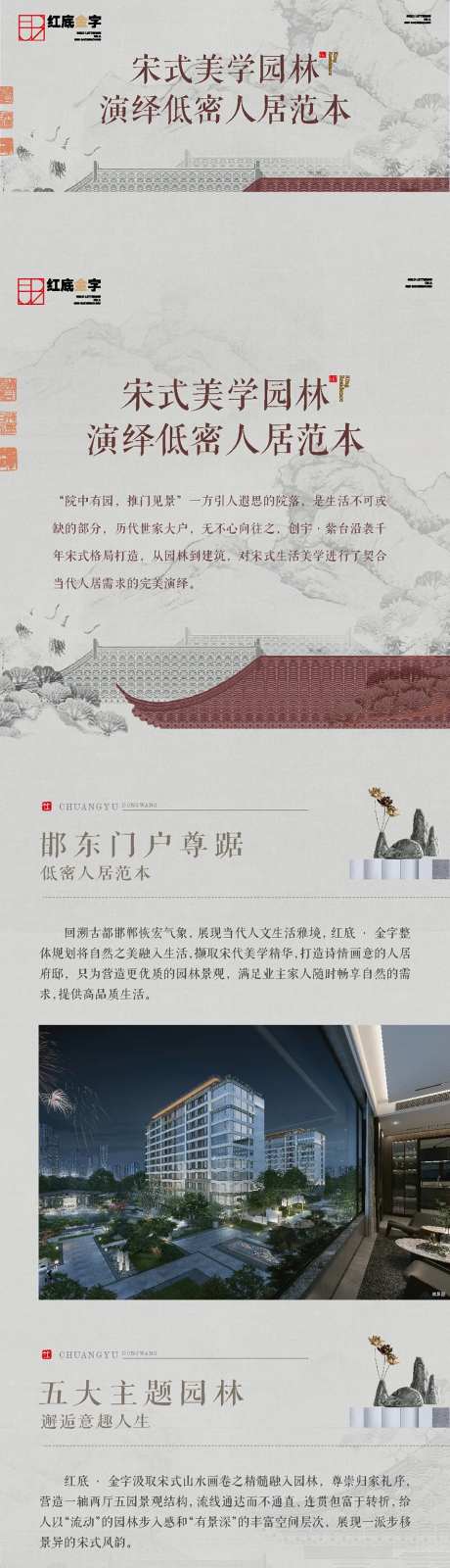 地产宋式美学园林人居卖点质感长图-采灵感-https://www.cailinggan.com/