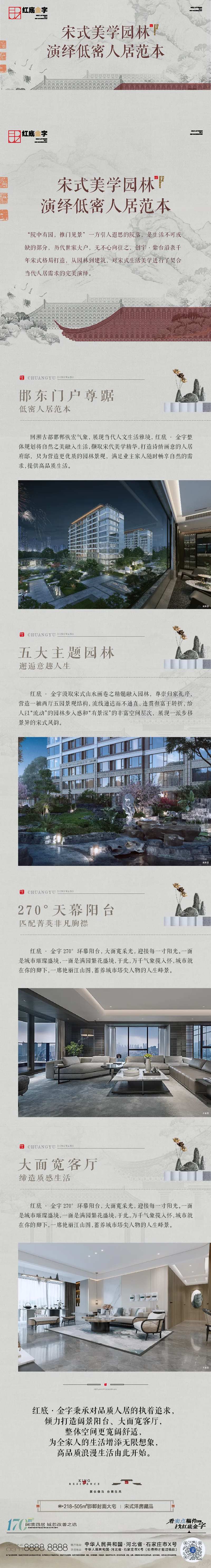 地产宋式美学园林人居卖点质感长图-采灵感-cailinggan.com