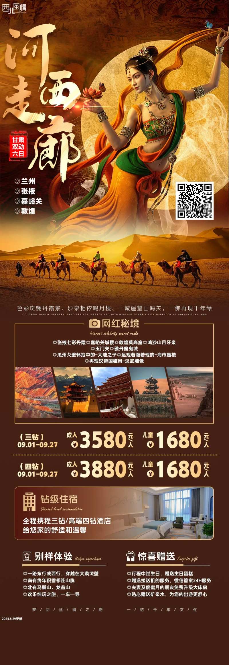 甘肃旅游海报-采灵感-cailinggan.com