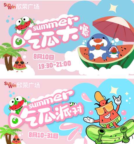 夏日吃瓜派对-采灵感-https://www.cailinggan.com/