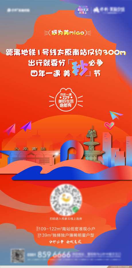 地产车站卖点海报-采灵感-https://www.cailinggan.com/