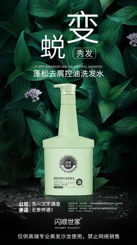 洗护产品宣传海报-采灵感-https://www.cailinggan.com/