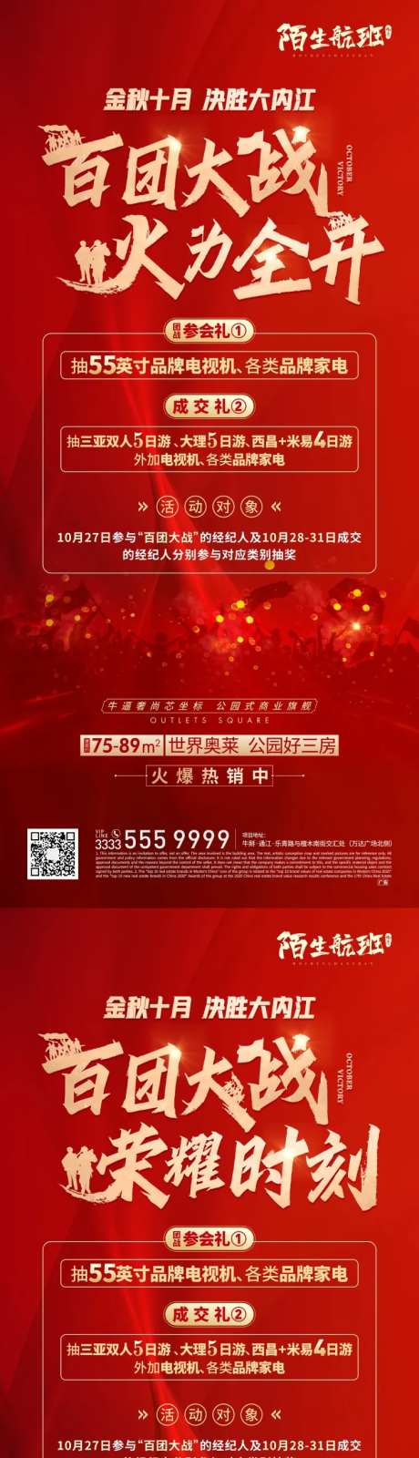 地产十月热销成交有礼海报-采灵感-https://www.cailinggan.com/