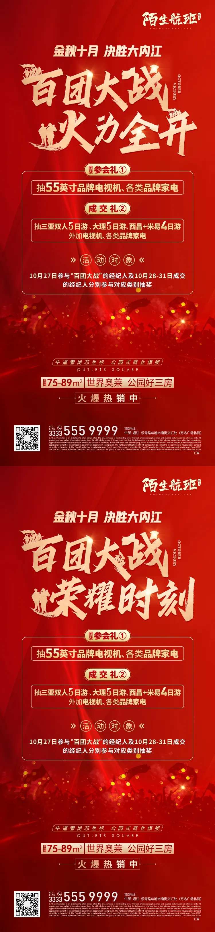 地产十月热销成交有礼海报-采灵感-cailinggan.com