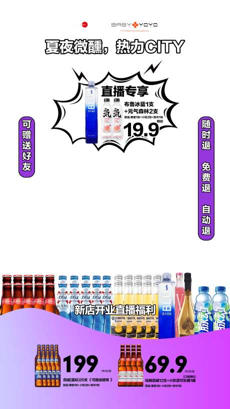 酒水促销直播间贴片海报-采灵感-https://www.cailinggan.com/