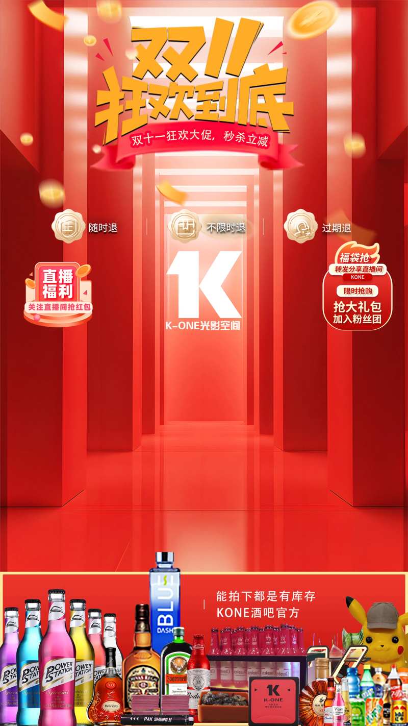 酒吧夜店直播间搭建海报-采灵感-cailinggan.com