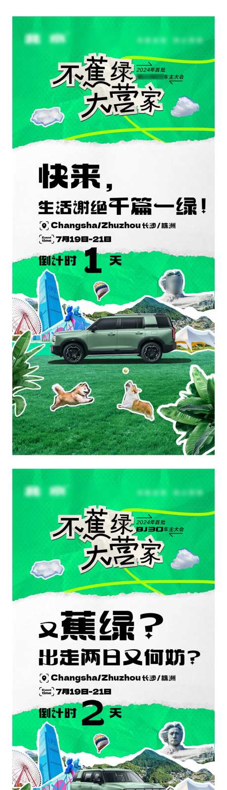 汽车露营车主大会倒计时-采灵感-https://www.cailinggan.com/