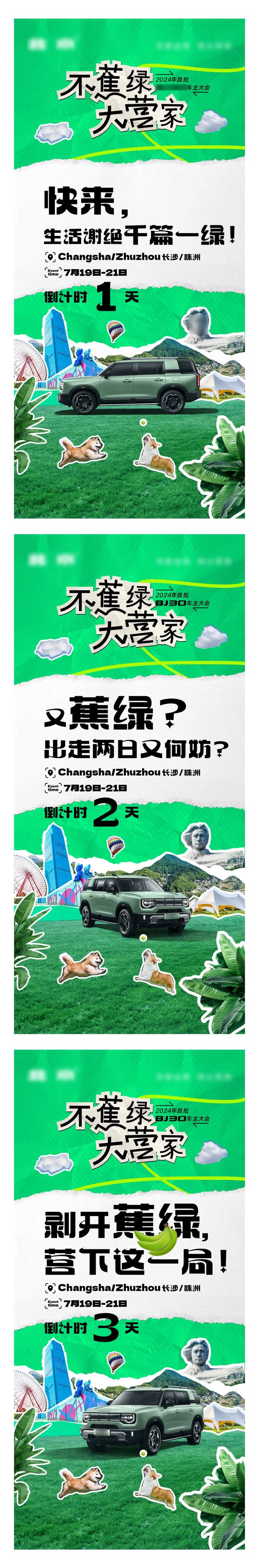 汽车露营车主大会倒计时-采灵感-cailinggan.com