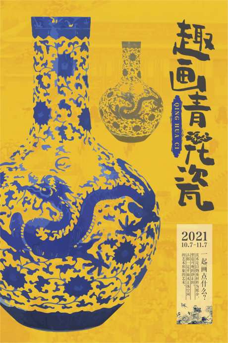 青花瓷国风艺术展活动海报-采灵感-https://www.cailinggan.com/