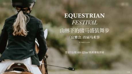 地产马术暖场活动-采灵感-https://www.cailinggan.com/