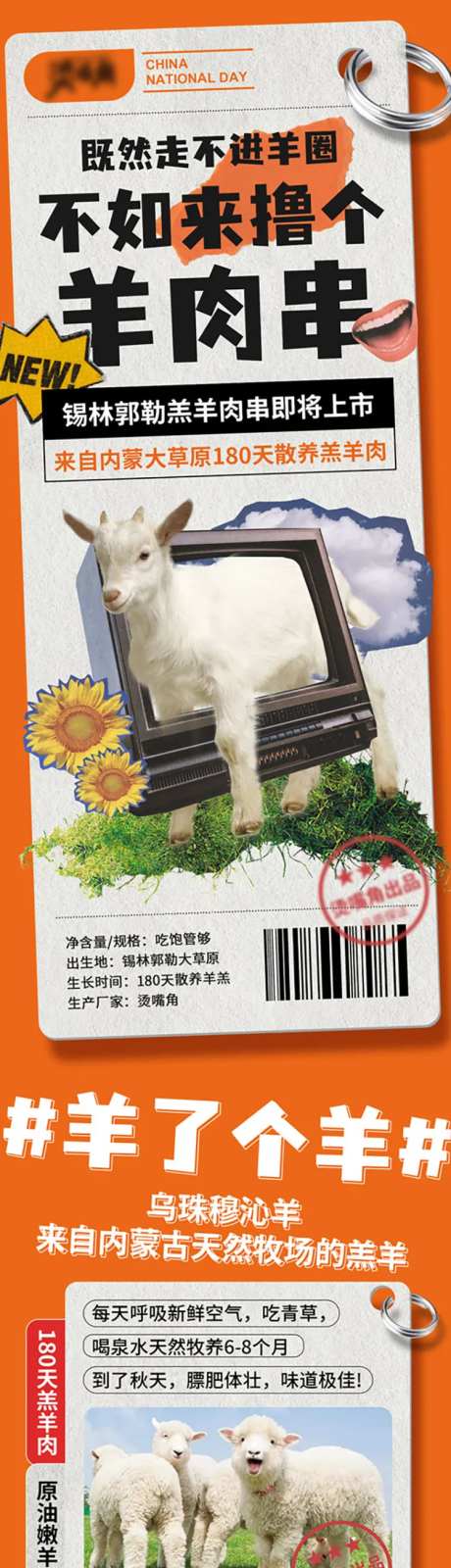 公众号烧烤餐饮长图-采灵感-https://www.cailinggan.com/