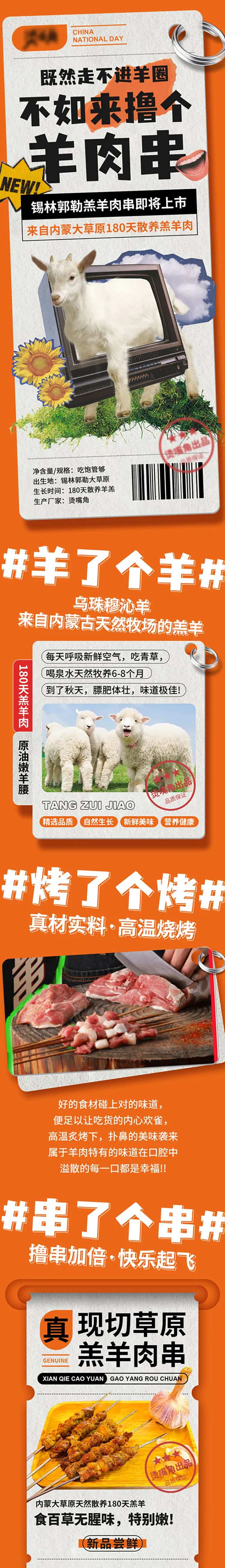 公众号烧烤餐饮长图-采灵感-cailinggan.com