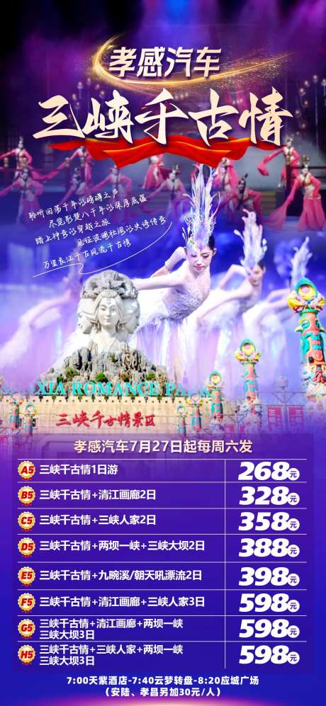 三峡千古情 -采灵感-https://www.cailinggan.com/