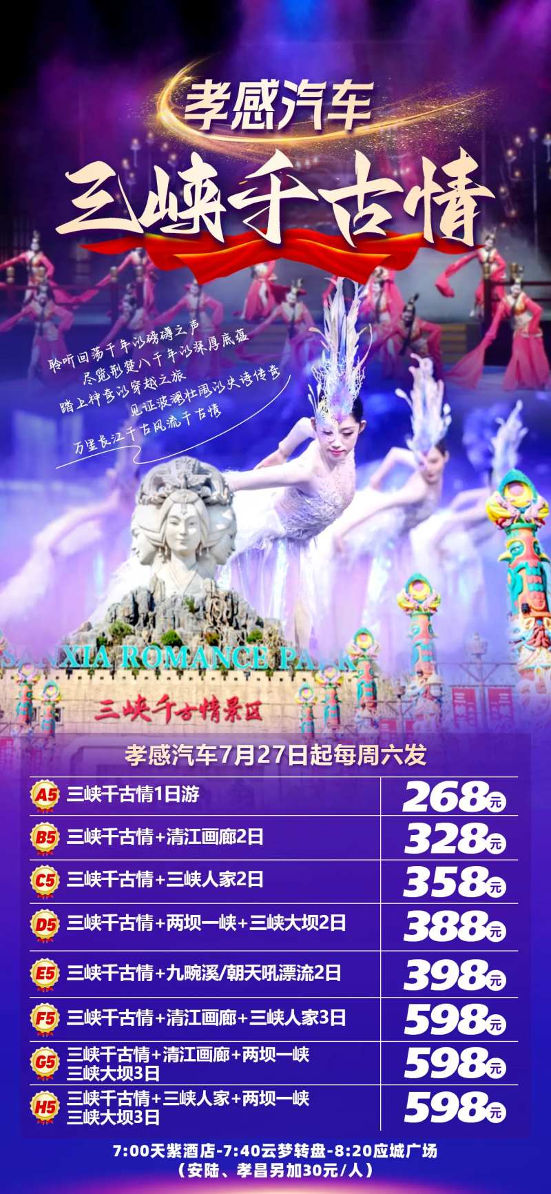 三峡千古情 -采灵感-cailinggan.com