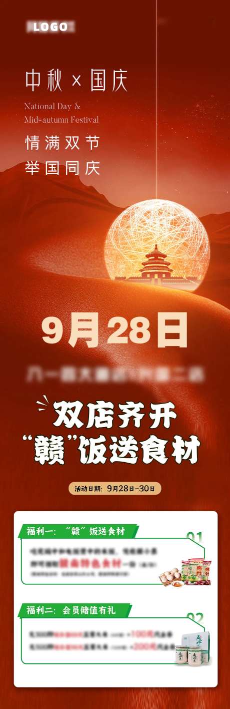 中秋国庆送食材活动海报长图-采灵感-https://www.cailinggan.com/