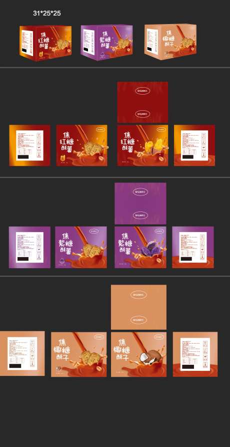 饼干纸箱包装设计-采灵感-https://www.cailinggan.com/