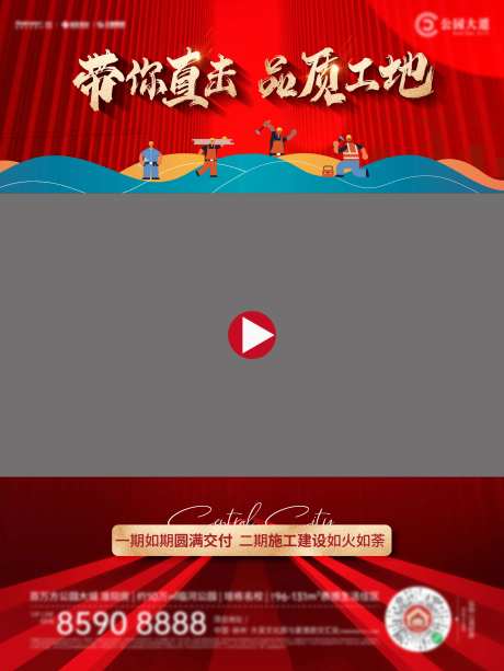工地视频底板-采灵感-https://www.cailinggan.com/
