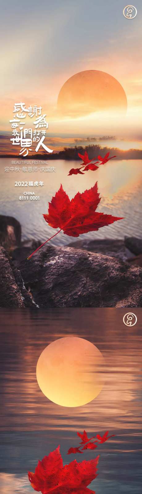 迎中秋敬恩师庆国庆海报-采灵感-https://www.cailinggan.com/