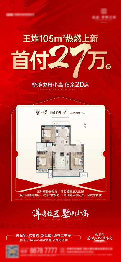 地产户型一口价海报-采灵感-https://www.cailinggan.com/