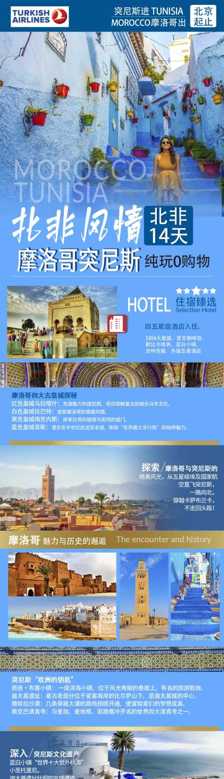 北非旅游摩洛哥突尼斯详情页-采灵感-https://www.cailinggan.com/