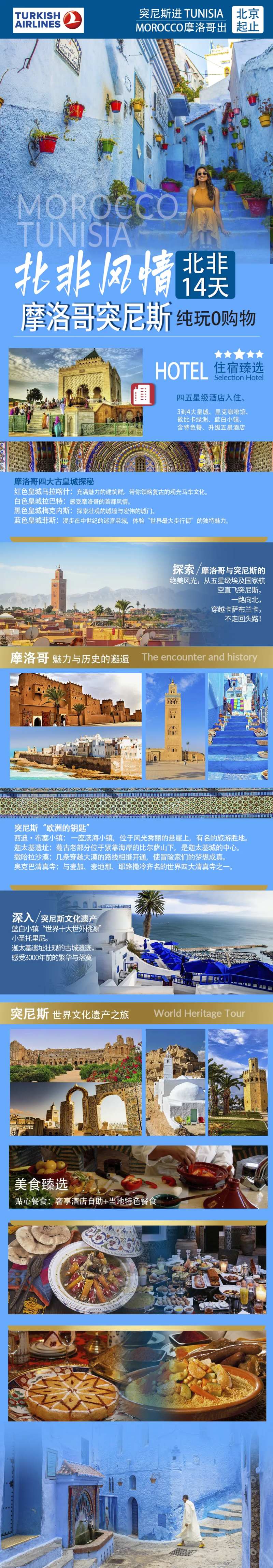 北非旅游摩洛哥突尼斯详情页-采灵感-cailinggan.com